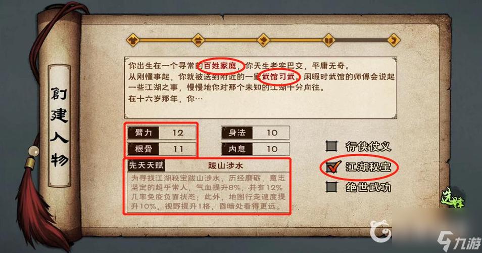 烟雨江湖开局出生选择攻略