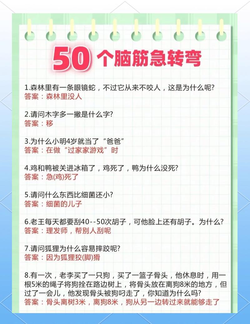 趣头条答题答案