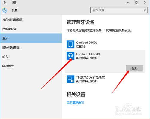 蓝牙驱动怎么安装
