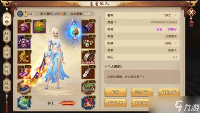 天龙八部手游平民战力
