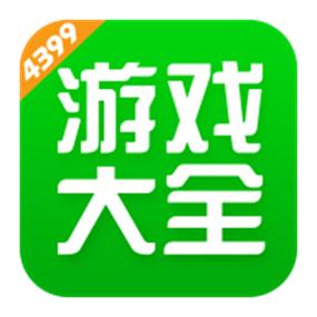 游戏盒子4399