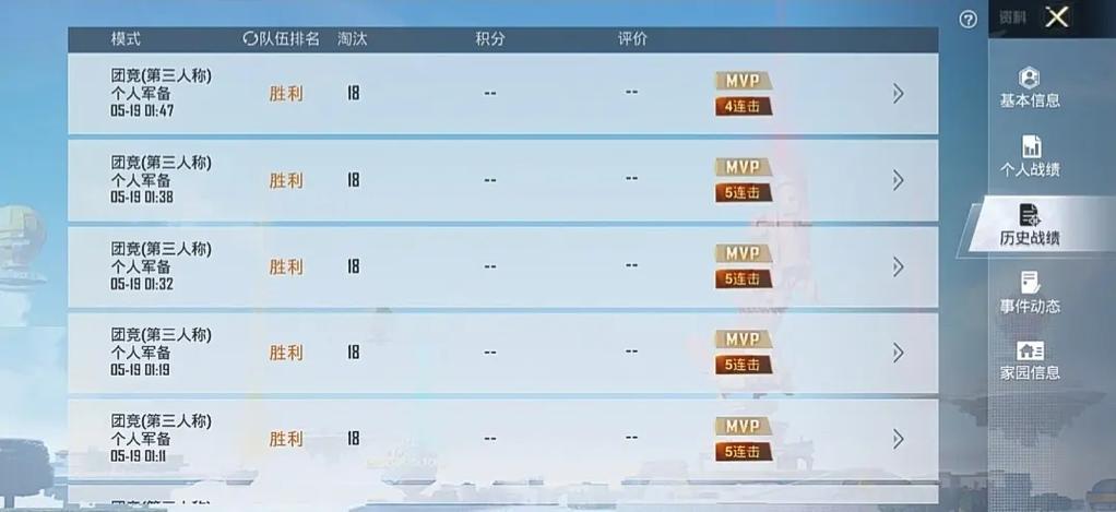 吃鸡历史战绩显示几天