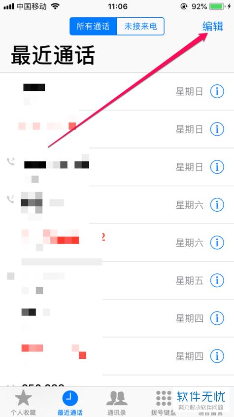 iphone如何同步通话记录