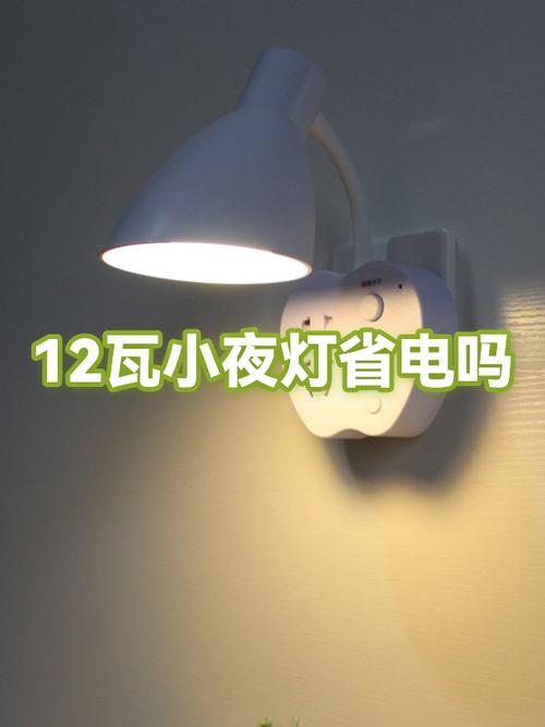 小夜灯亮一晚上耗电多少