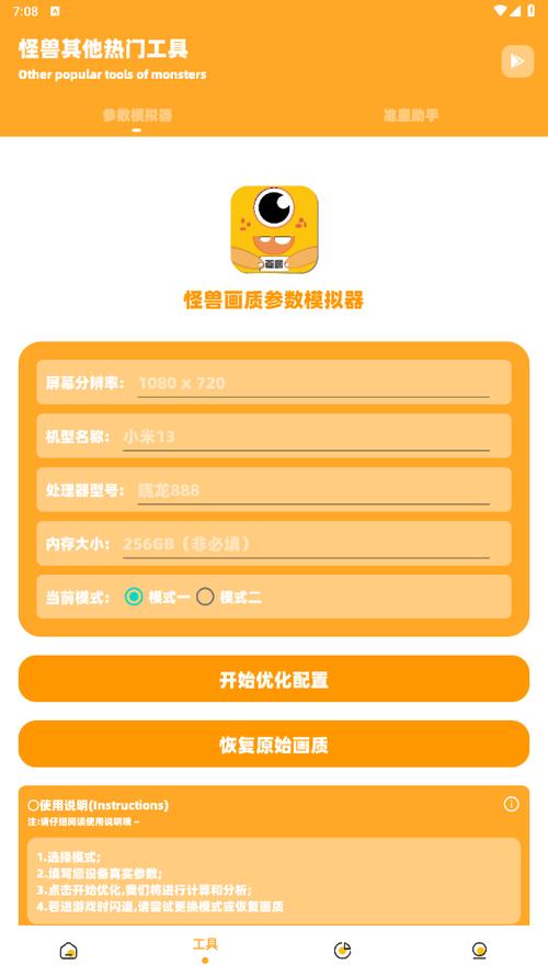 橘子画质怪兽ios版