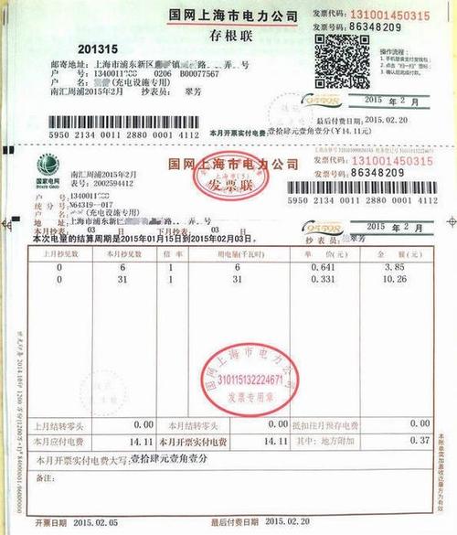 南方电网电费账单