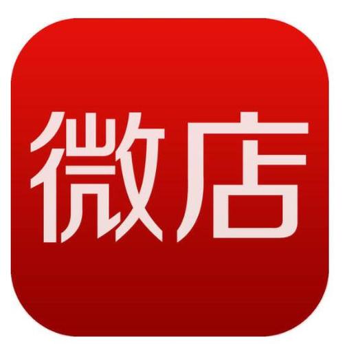 微店可以微信零钱支付吗