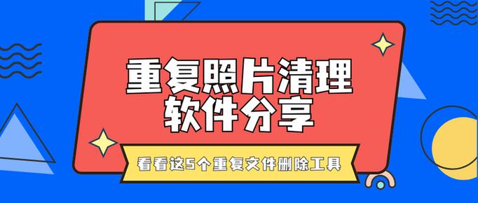 重复照片怎么筛选删除