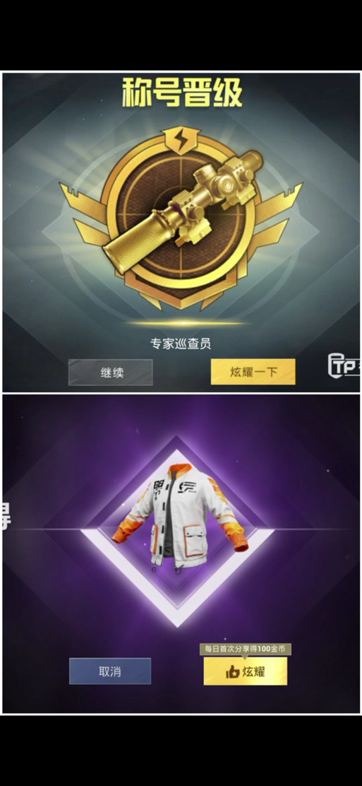 和平精英暴击大师称号