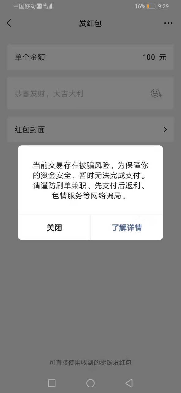 红包次数已达到上限