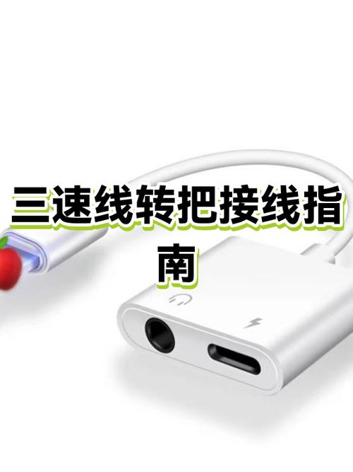 三速线哪两根接一起最快
