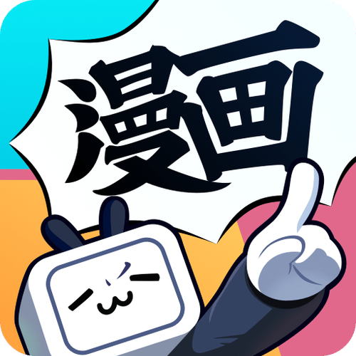 bilibili漫画免费阅读