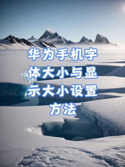 华为默认字体和font