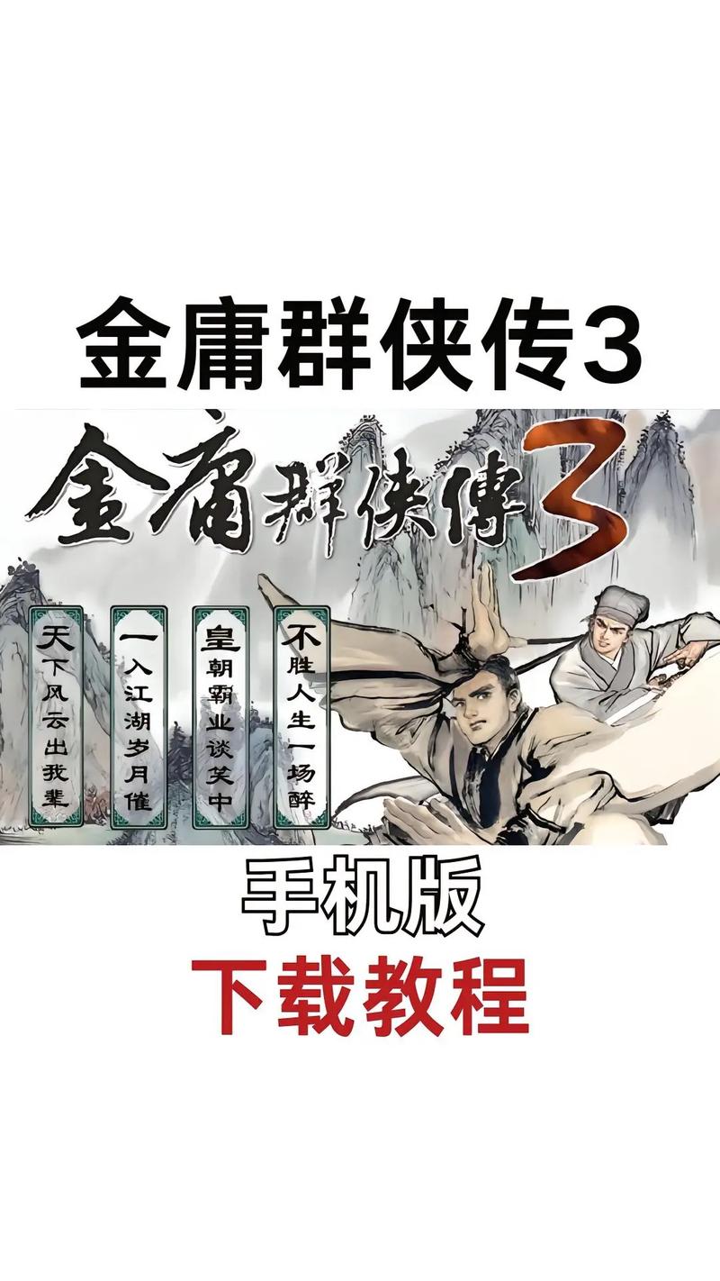 金庸群侠传3东郭狼子心任务