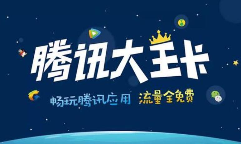 腾讯大王卡的微信公众号