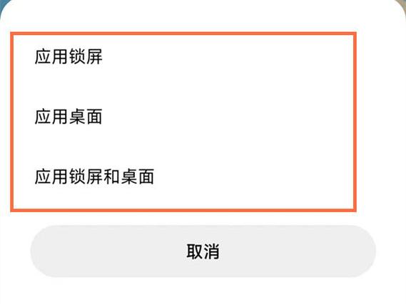 红米怎么改锁屏壁纸