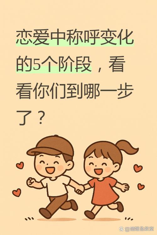 恋爱中男女的称呼大全
