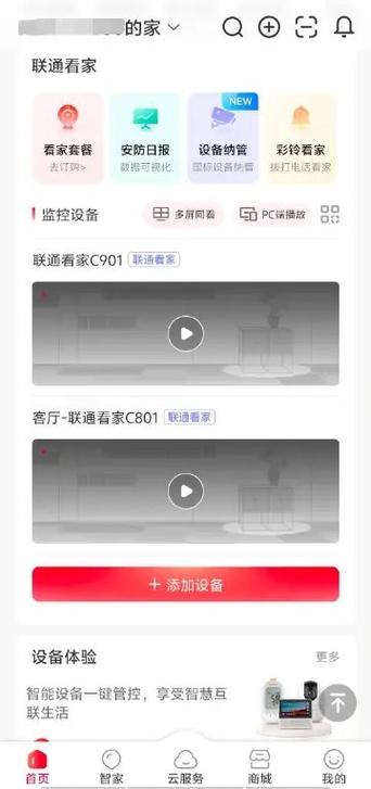 联通智家监控