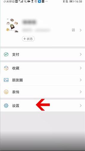 如何改微信消息提示音