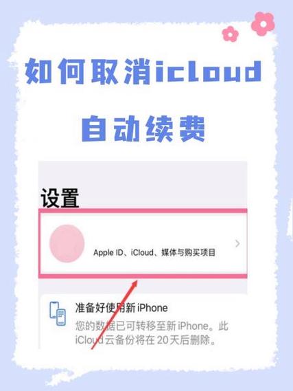 icloud扣费怎么关闭