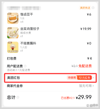 美团订餐怎么付款