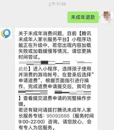 未成年充值退款