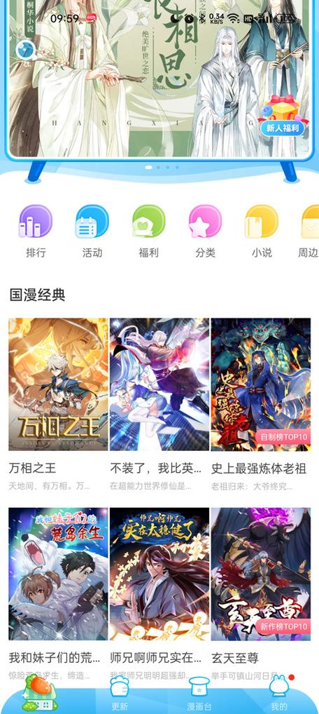 漫画台内购破解版