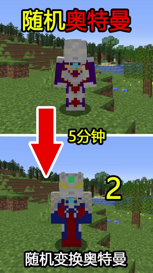 林凡我的世界奥特曼