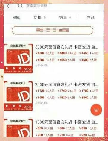 京东购物卡在哪里可以使用