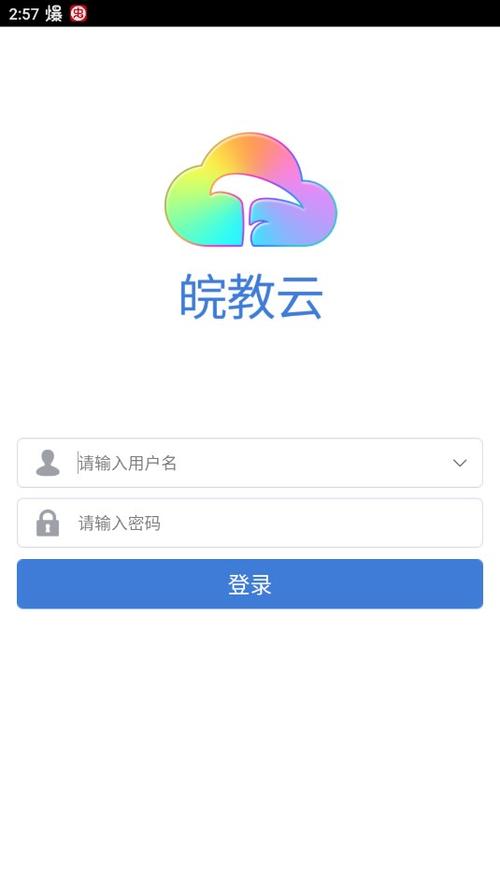 皖教云登录入口官网