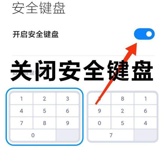 华为手机如何关闭安全键盘