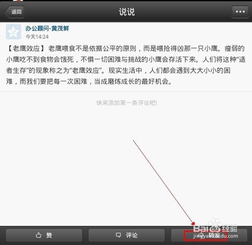 说说怎么设置不能转发