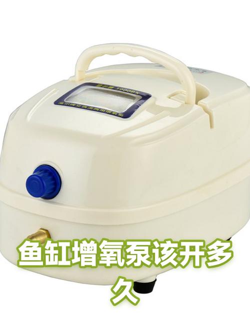 鱼缸增氧泵一天开多久合适