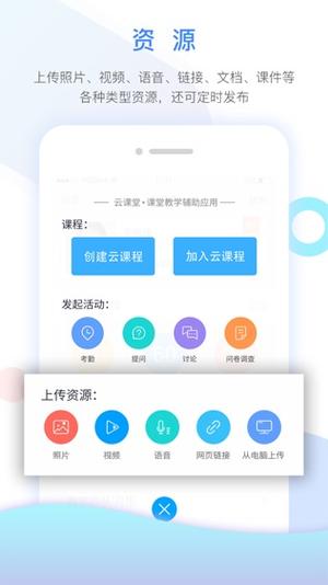 下载云课堂app