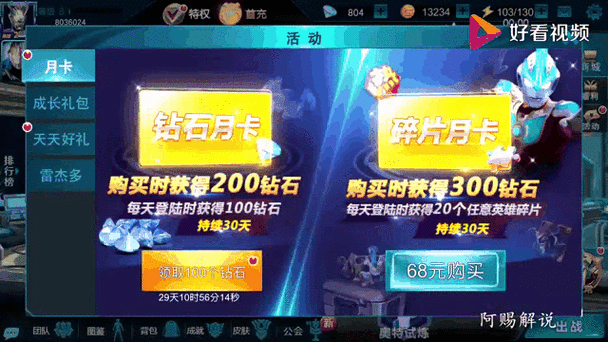 奥特曼传奇英雄卡钻石
