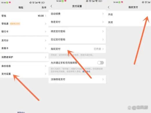 微信怎么改指纹支付