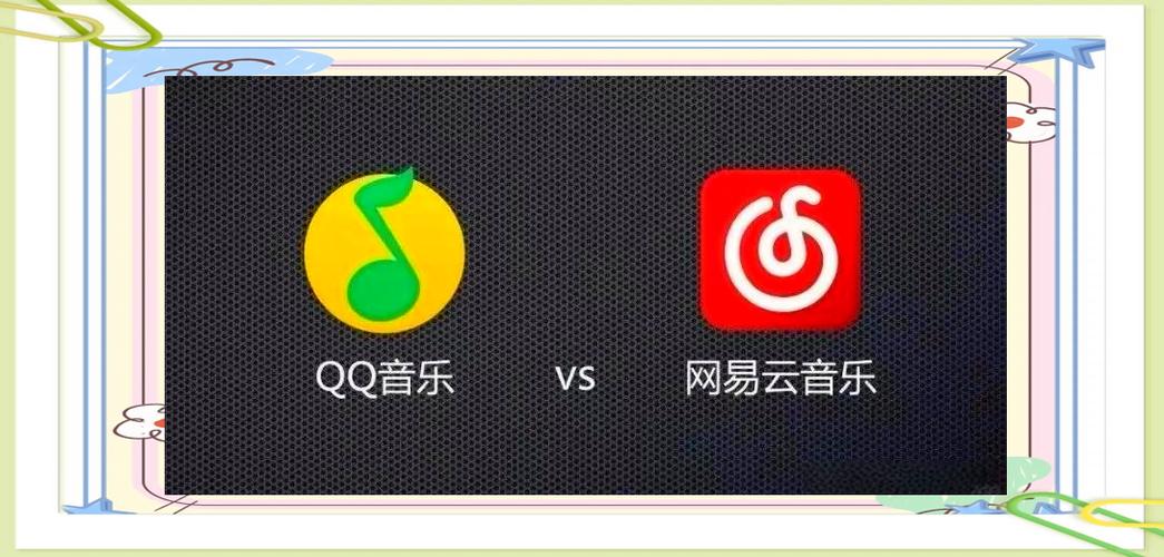 网易云音乐QQ音乐酷狗音乐