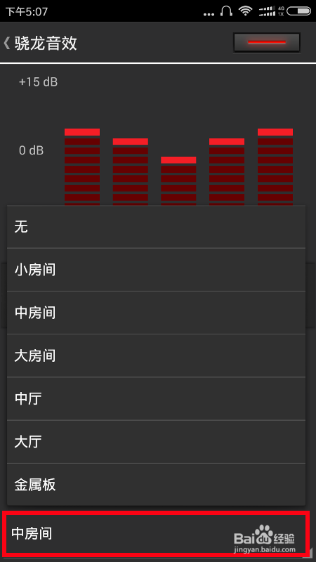 网易云播放器音量分贝
