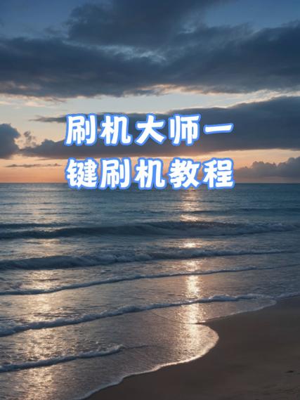 华为6110t最新刷机教程