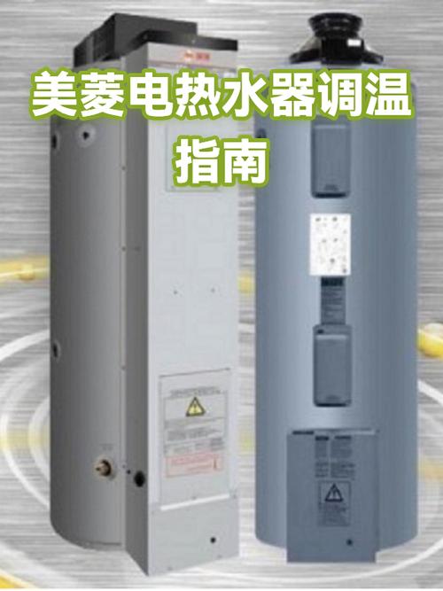 电热水器调温怎么调