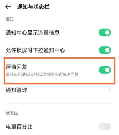 oppor15浮窗回复怎么设置