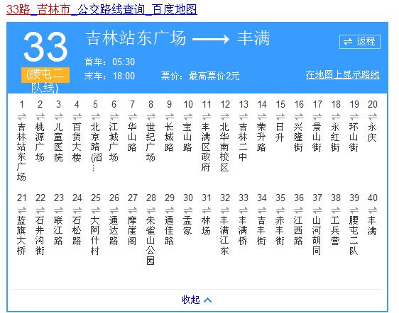 吉林市公交车线路查询