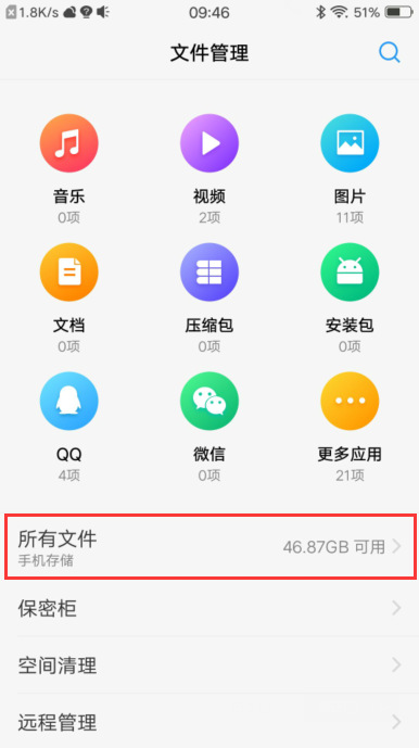 vivo文件管理下载
