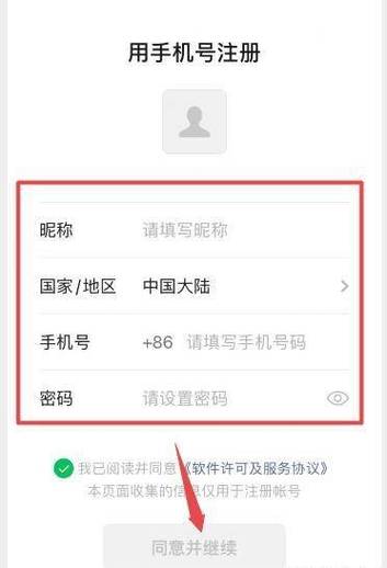 一个手机号能注册几个微信号