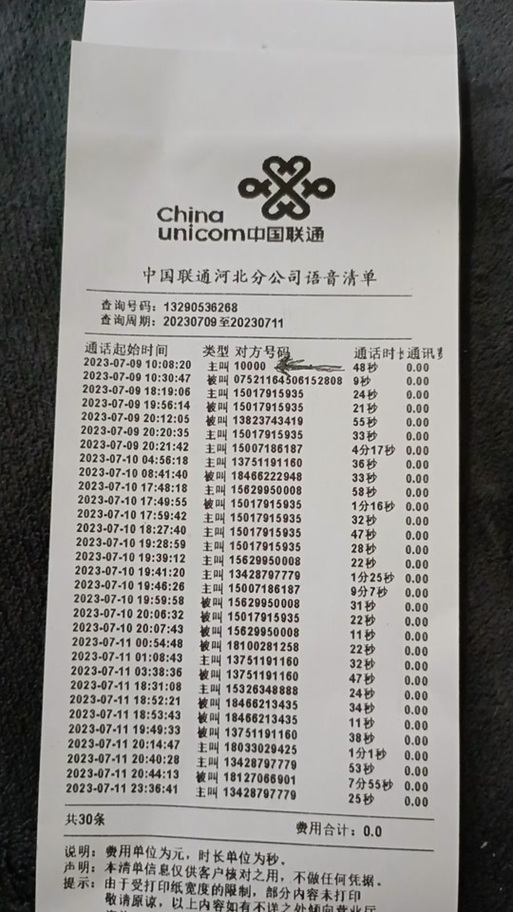 联通通话记录查询清单