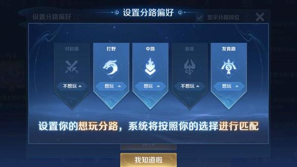 王者荣耀人机怎么改分路