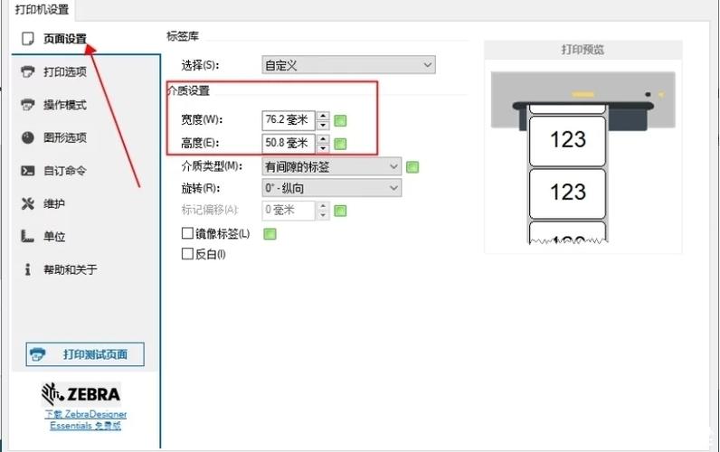 斑马打印机怎么调打印清晰度