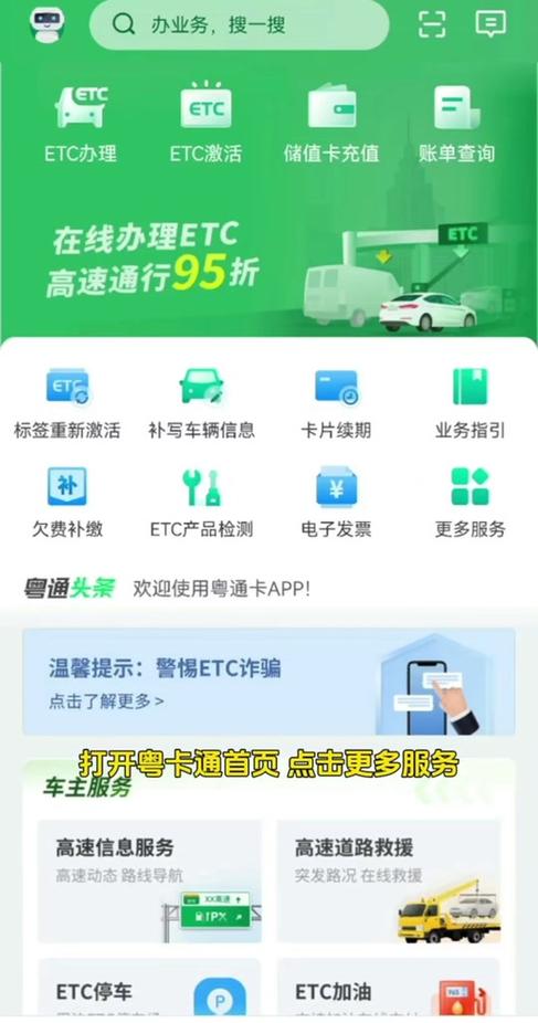 高速etc换银行卡流程