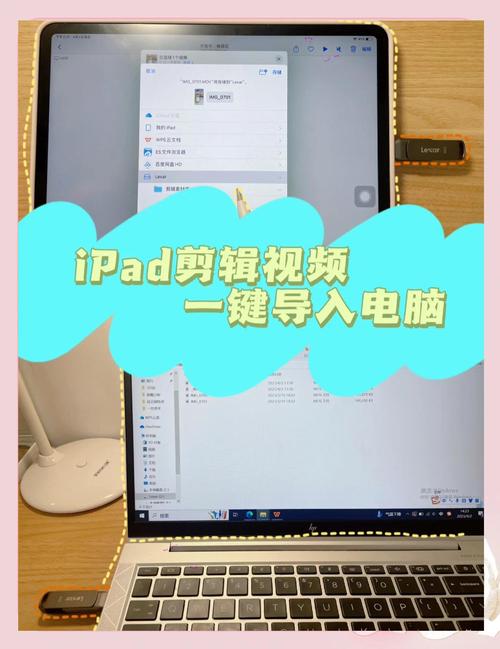 电脑往ipad传视频
