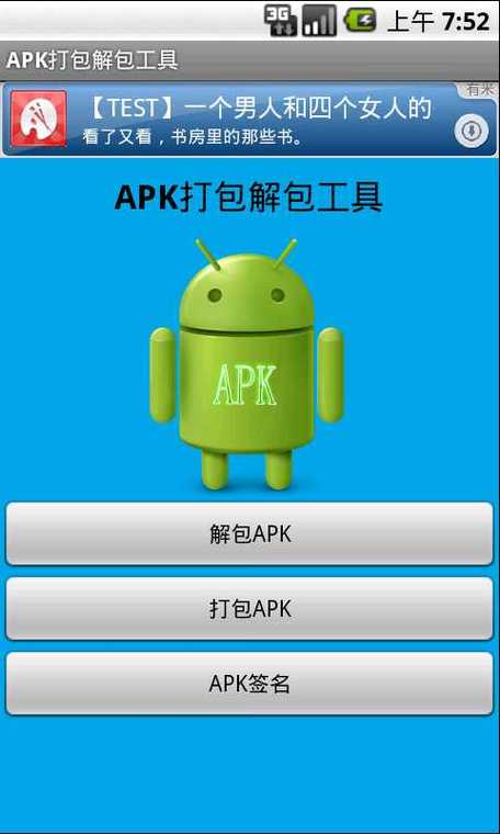 手机端打包解包apk工具